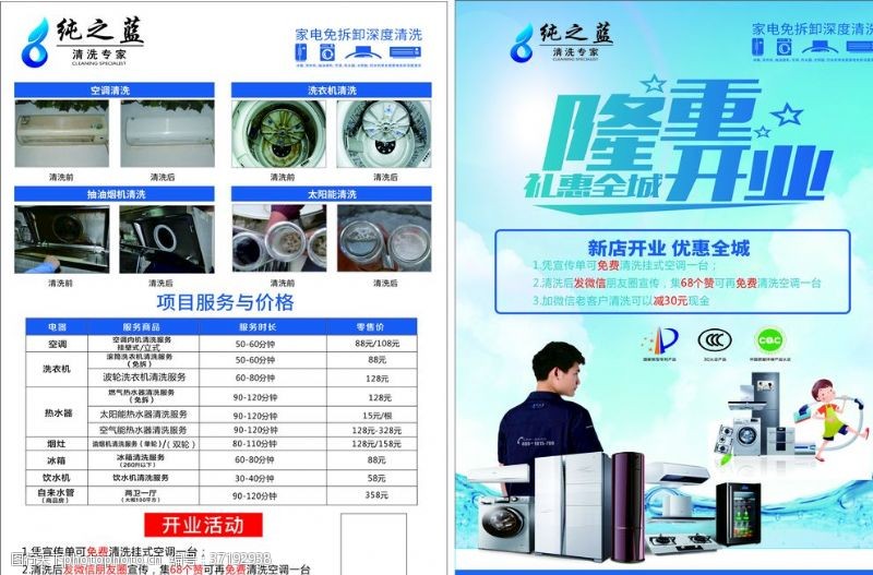 家電清洗，守護家中的每一寸清新與安心