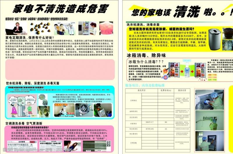 匠心凈洗，煥然一新 —— 專業(yè)家電清洗服務(wù)收費(fèi)標(biāo)準(zhǔn)海報(bào)