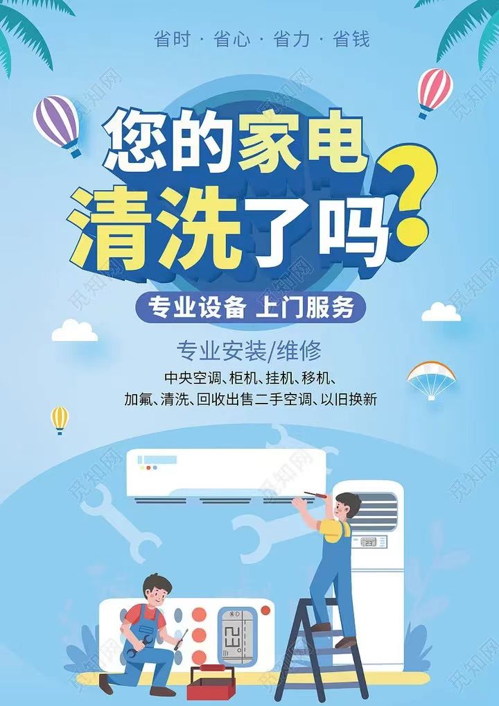 家電清洗 看不見的污染，看得見的健康